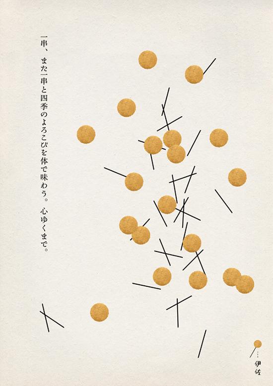 日本伊佐品牌VI设计