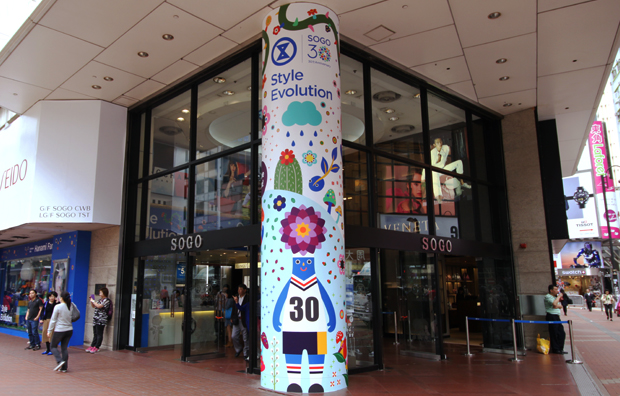 SOGO 30TH ANNIVERSARY 崇光百货 30周年 logo 商场 应用