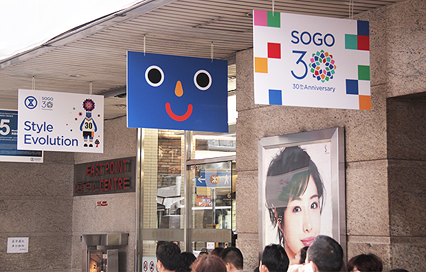 SOGO 30TH ANNIVERSARY 崇光百货 30周年 logo 商场 应用 活动